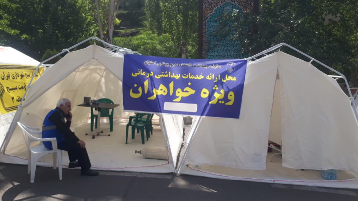 برپایی پایگاه‌های ارائه خدمات سلامت دانشگاه علوم پزشکی اصفهان در منطقه ۲ تهران همزمان با مراسم تشییع رهبر شهید انقلاب اسلامی