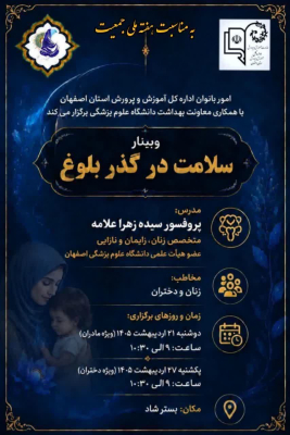 برگزاری جلسات آموزشی در راستای ترویج سبک زندگی سالم و ارتقای آگاهی در حوزه باروری و پیشگیری از ناباروری 