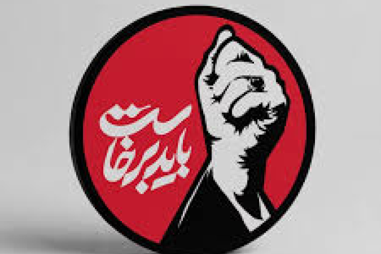 باید برخاست | فراخوان تولید محتوای مردمی