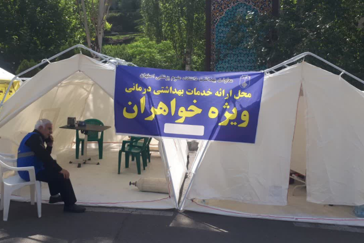برپایی پایگاه‌های ارائه خدمات سلامت دانشگاه علوم پزشکی اصفهان در منطقه ۲ تهران همزمان با مراسم تشییع رهبر شهید انقلاب اسلامی