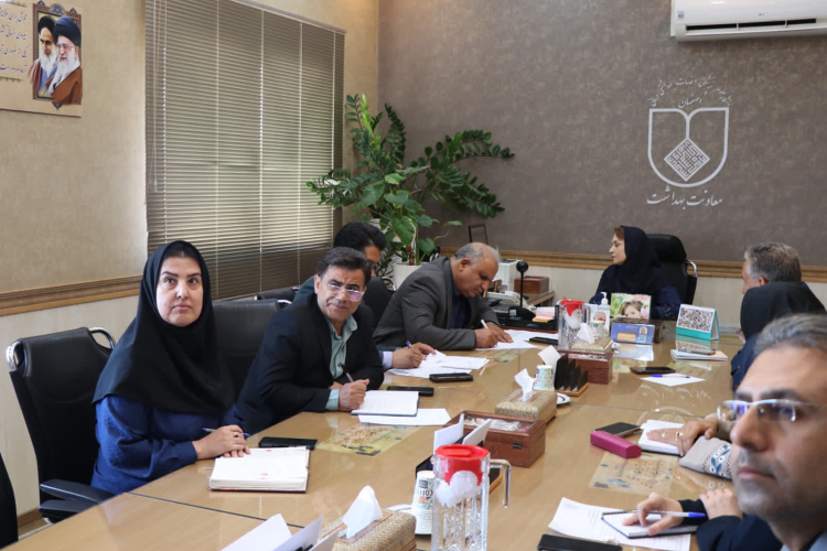 برگزاری نشست کمیته بهداشت ستاد هماهنگی جوانی جمعیت دانشگاه علوم پزشکی اصفهان