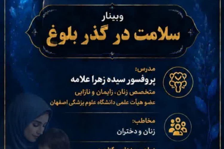 برگزاری جلسات آموزشی در راستای ترویج سبک زندگی سالم و ارتقای آگاهی در حوزه باروری و پیشگیری از ناباروری 