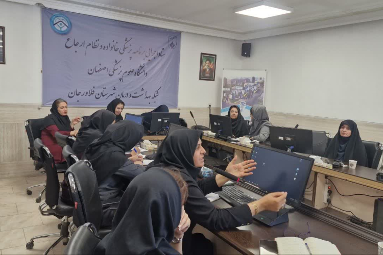 بررسی روند اجرای برنامه پزشک خانواده و ارتقای نظام ارجاع در شهرستان فلاورجان