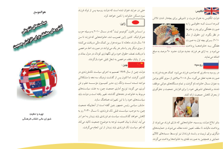 روزشمار هفته_ملی_جمعیت ( ۲۴ الی ۳۰ اردیبهشت ) سال ۱۴۰۵