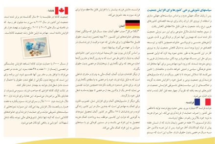 روزشمار هفته_ملی_جمعیت ( ۲۴ الی ۳۰ اردیبهشت ) سال ۱۴۰۵