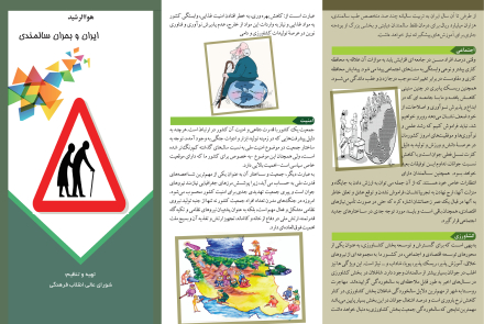 روزشمار هفته_ملی_جمعیت ( ۲۴ الی ۳۰ اردیبهشت ) سال ۱۴۰۵
