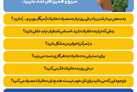 🔰 هفته ملی بدون دخانیات 4 لغایت 10 خردادماه