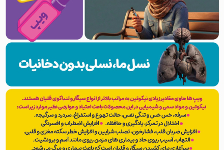 🔰 هفته ملی بدون دخانیات 4 لغایت 10 خردادماه