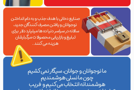 🔰 هفته ملی بدون دخانیات 4 لغایت 10 خردادماه