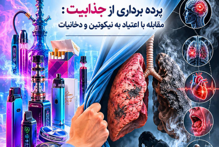  🔰 هفته ملی بدون دخانیات 4 لغایت 10 خردادماه 