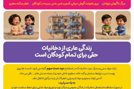 🔰 هفته ملی بدون دخانیات 4 لغایت 10 خردادماه