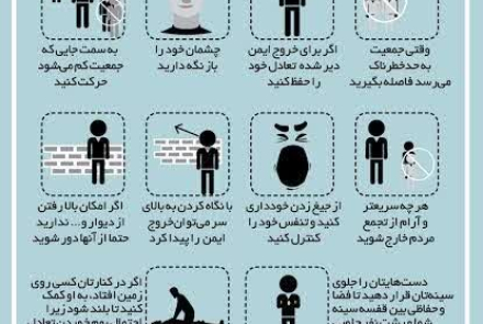 نکات ایمن در تجمعات