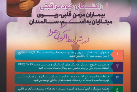 خودمراقبتی در هوای آلوده