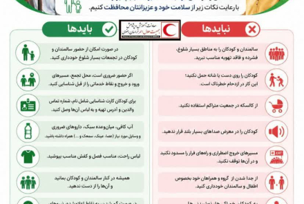 نکات ایمن در تجمعات