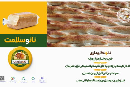 پویش نانوسلامت