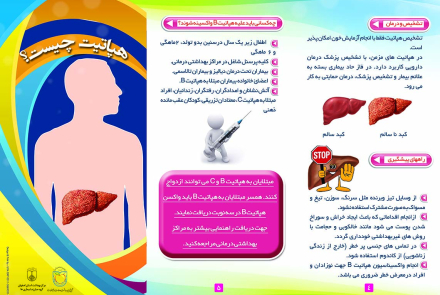 🔰 چهارم تا یازدهم مرداد ماه هفته اطلاع رسانی هپاتیت سی