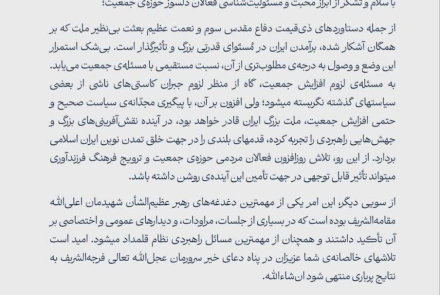 📢 پاسخ رهبر انقلاب اسلامی به نامه جمعی از فعالان مردمی حوزه جمعیت