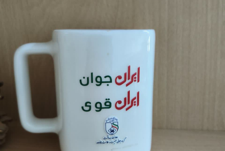 محصولات تهیه شده در معاونت بهداشت به مناسبت هفته ملی جمعیت