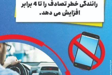  #نه_به_تصادف