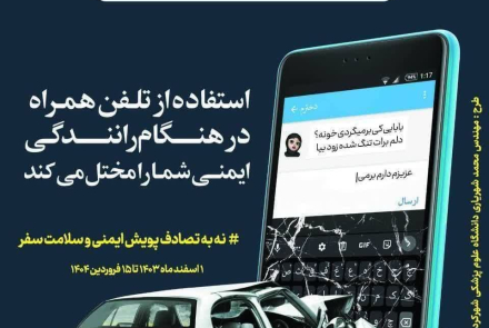  #نه_به_تصادف