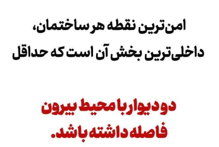 پناهگاه امن کجاست؟