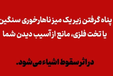 پناهگاه امن کجاست؟