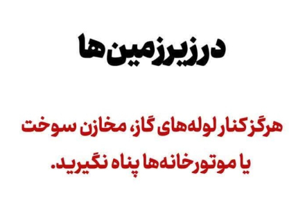 پناهگاه امن کجاست؟