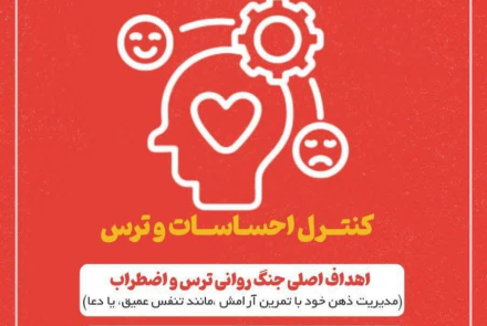  چگونه در زمان‌های ناآرام اسیر جنگ‌‌روانی نشویم؟