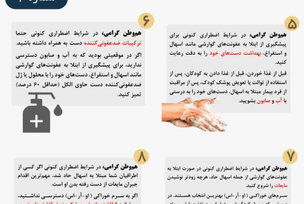 نکات بهداشتی پیشگیری از ابتلا به بیماری های منتقله از آب و غذا در شرایط اضطراری 