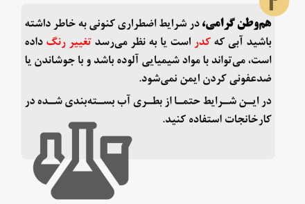 پیام های بهداشتی