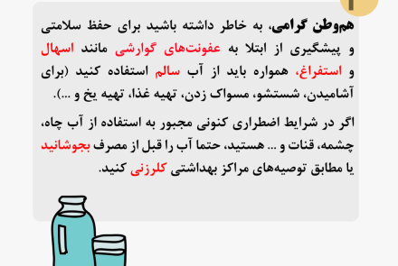 پیام های بهداشتی