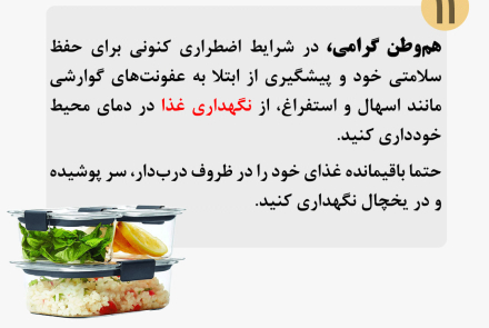 پیام های بهداشتی