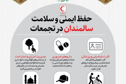 نکات ایمن در تجمعات