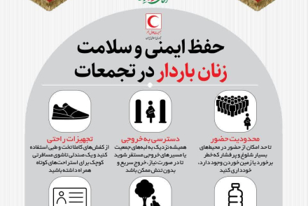 نکات ایمن در تجمعات