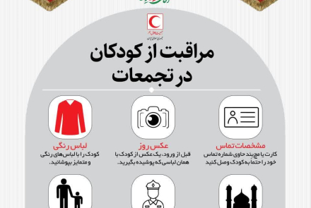 نکات ایمن در تجمعات