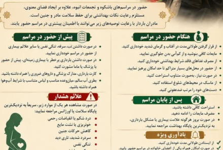 نکات ایمن در تجمعات