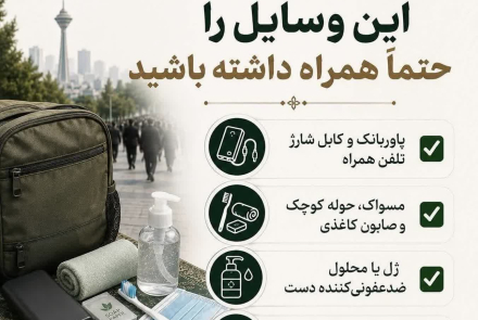نکات ایمن در تجمعات