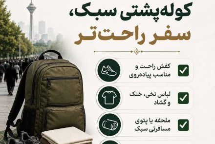 نکات ایمن در تجمعات