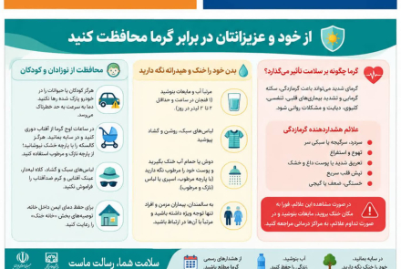 نکات ایمن در تجمعات