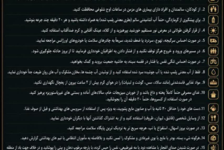 نکات ایمن در تجمعات