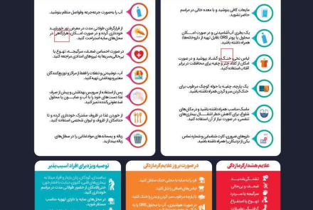 نکات ایمن در تجمعات