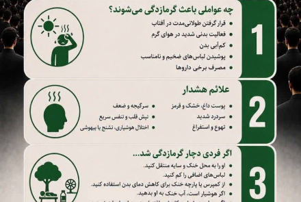 نکات ایمن در تجمعات