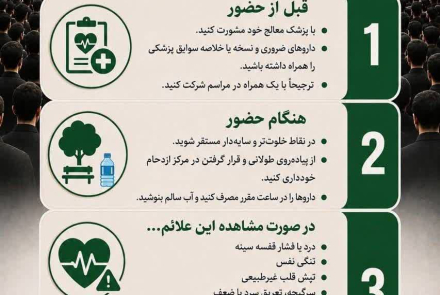نکات ایمن در تجمعات