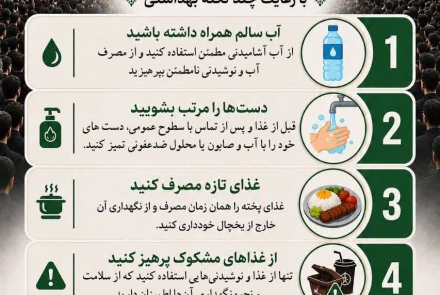 نکات ایمن در تجمعات