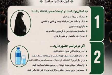 نکات ایمن در تجمعات