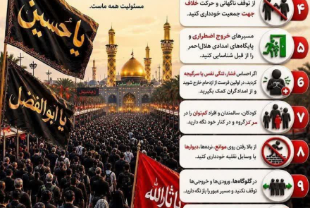 توصیه‌های بهداشتی در پیاده‌روی اربعین حسینی