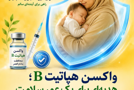 روز جهانی هپاتیت 