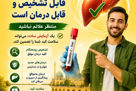 روز جهانی هپاتیت 