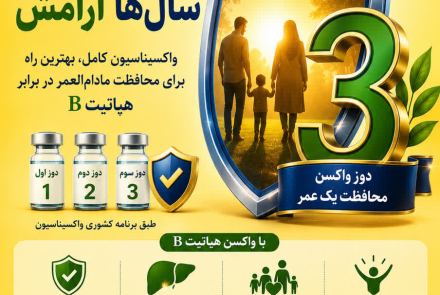 روز جهانی هپاتیت 